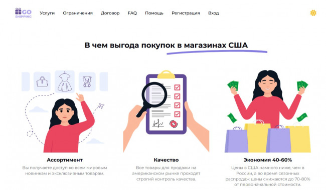 Создание сайта - сервиса по доставке посылок из США